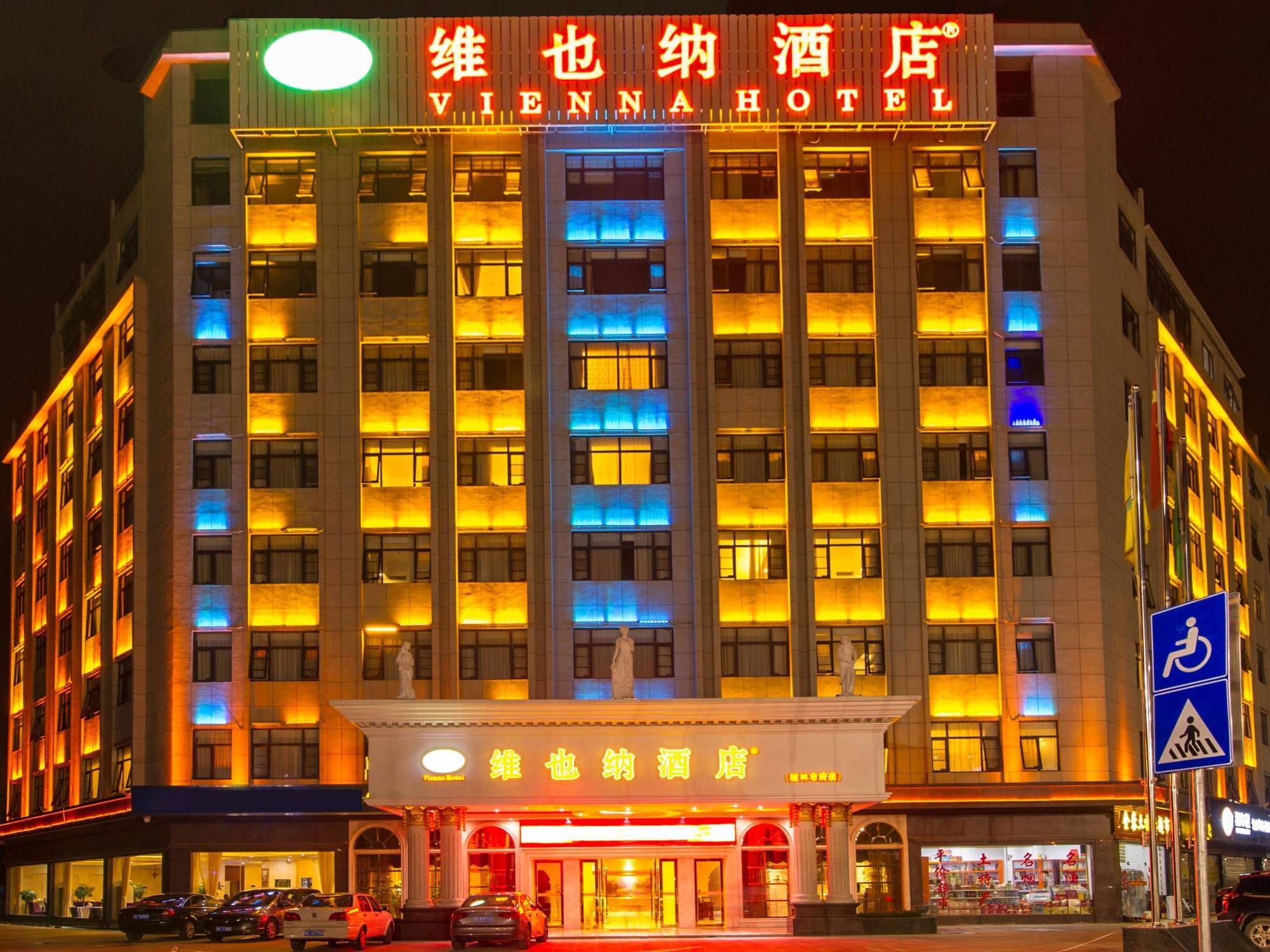 Vienna Hotel Guangxi Guilin Shifu Wanda Exterior photo